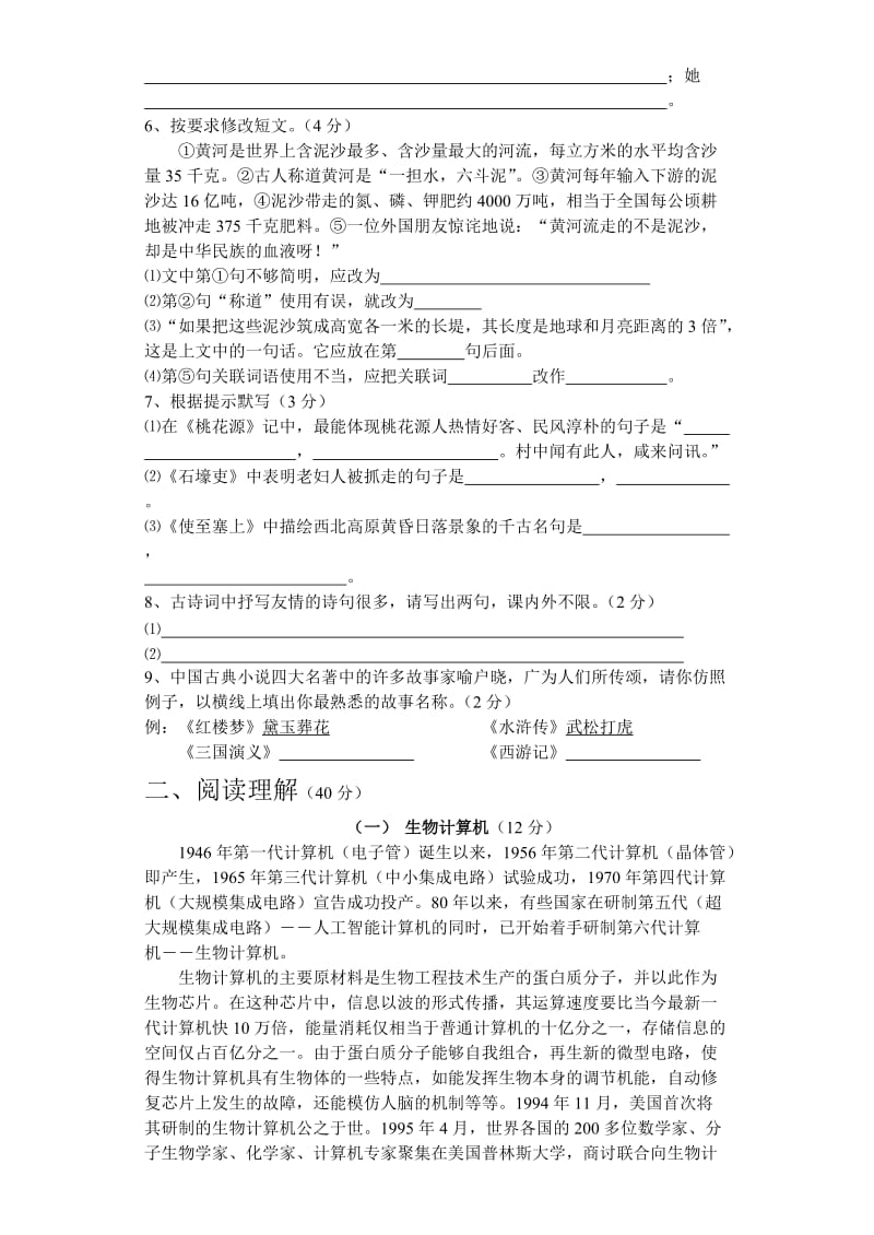 八年级上期语文期末试题.doc_第2页