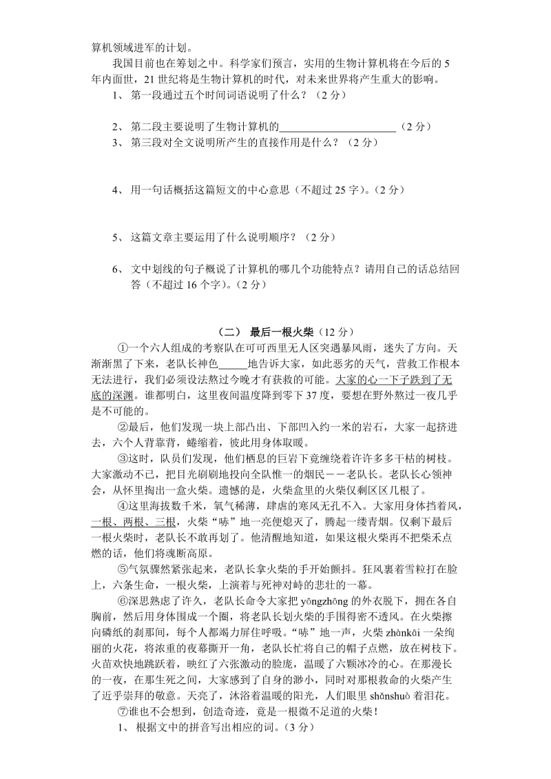 八年级上期语文期末试题.doc_第3页