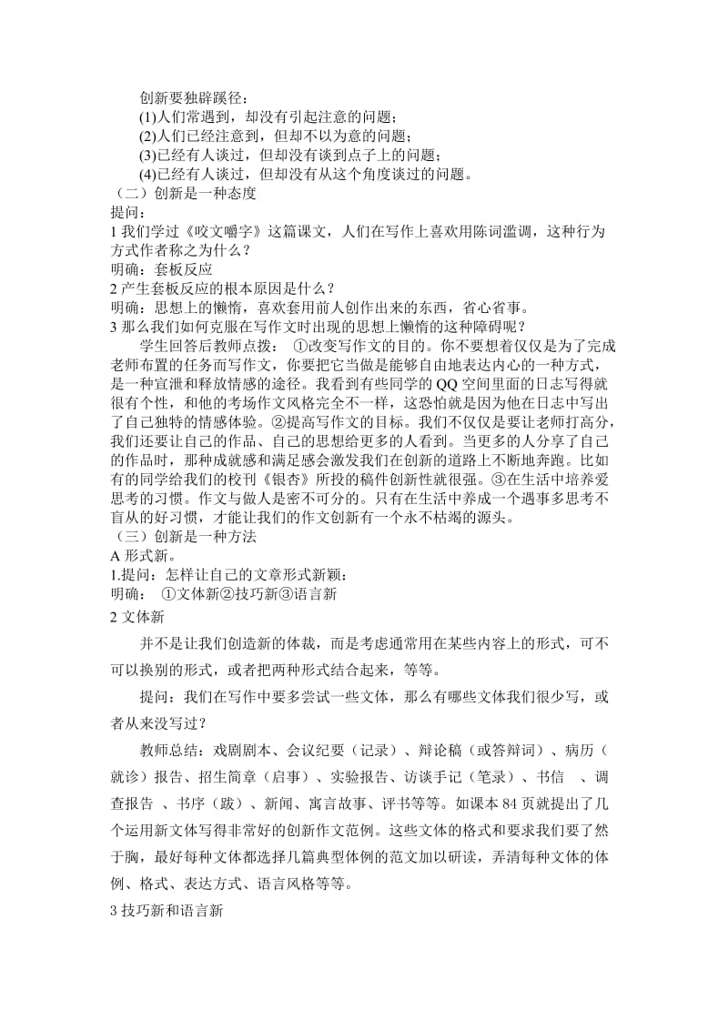 《注重创新学习写得新颖》教学设计.doc_第2页