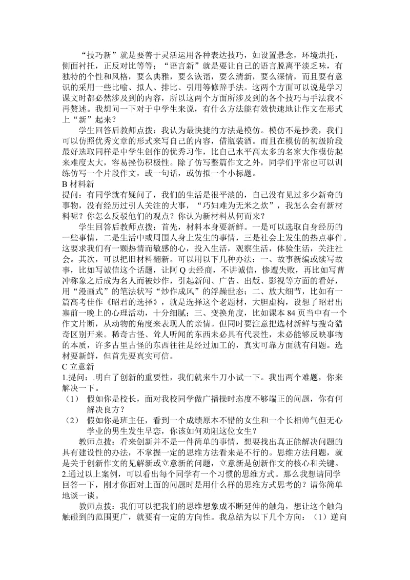 《注重创新学习写得新颖》教学设计.doc_第3页