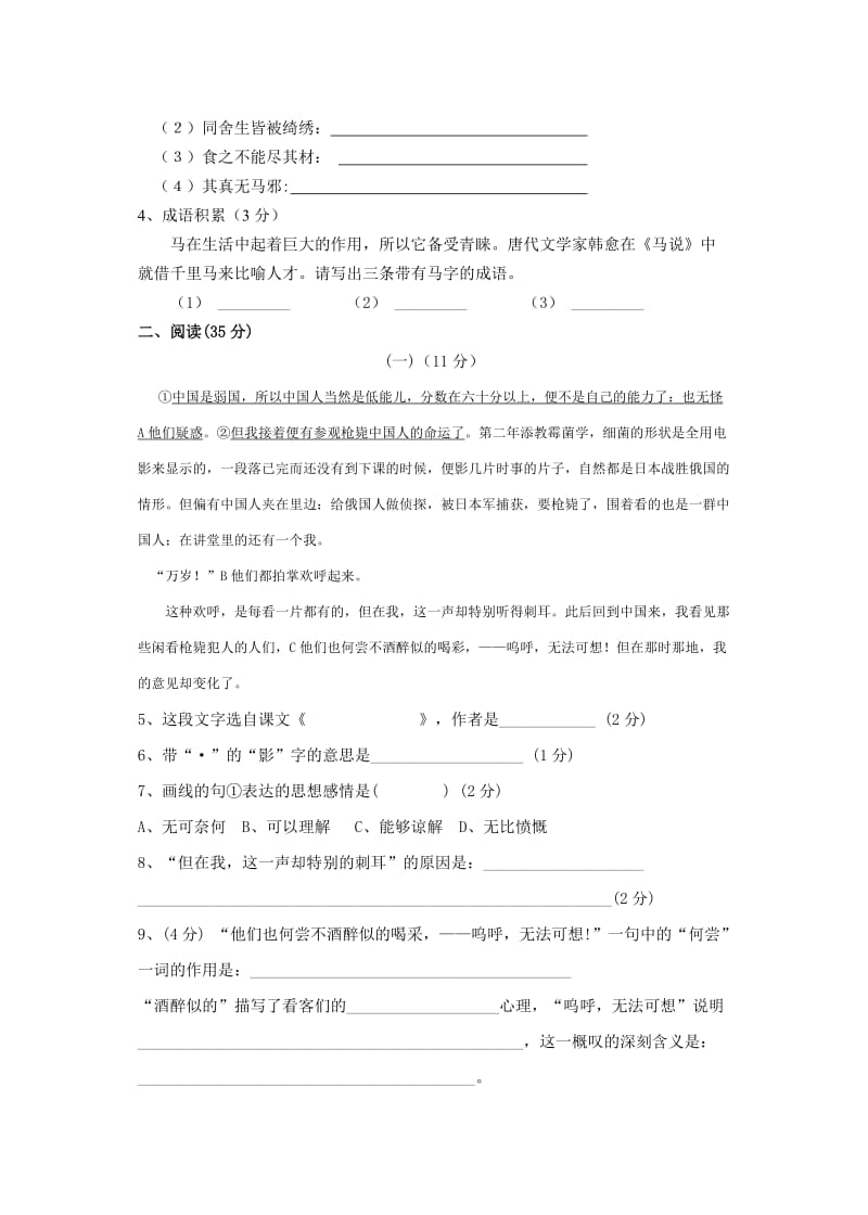 八年级语文下册第一次月考试题模拟及答案.doc_第2页