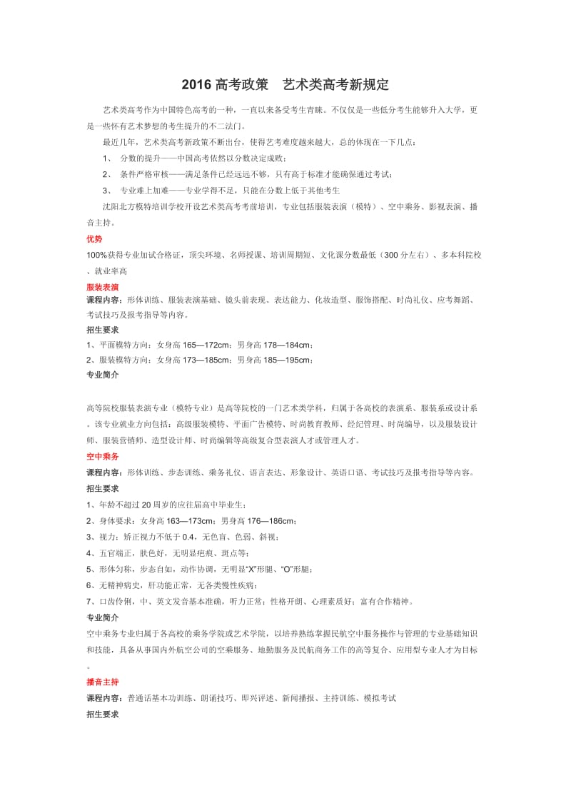 2016高考政策艺术类新规定.docx_第1页