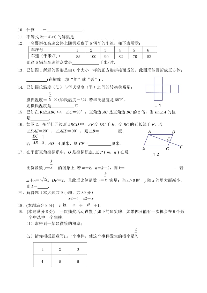 厦门07数学中考试题参考答案及评分标准.doc_第2页