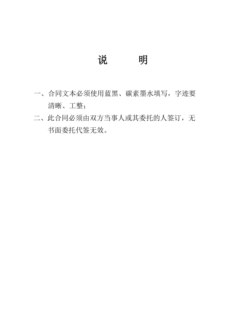 山西省事业单位聘用合同书(范本).doc_第2页