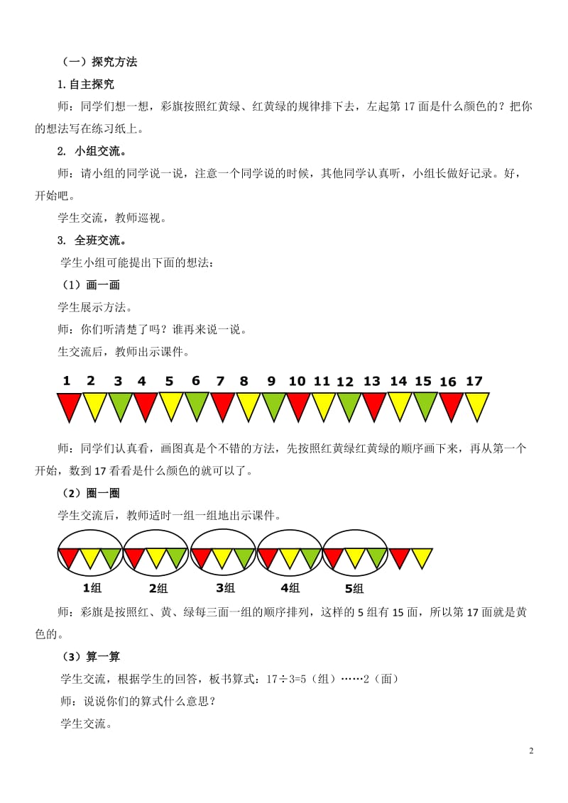 二下智慧广场找规律教学设计.doc_第2页