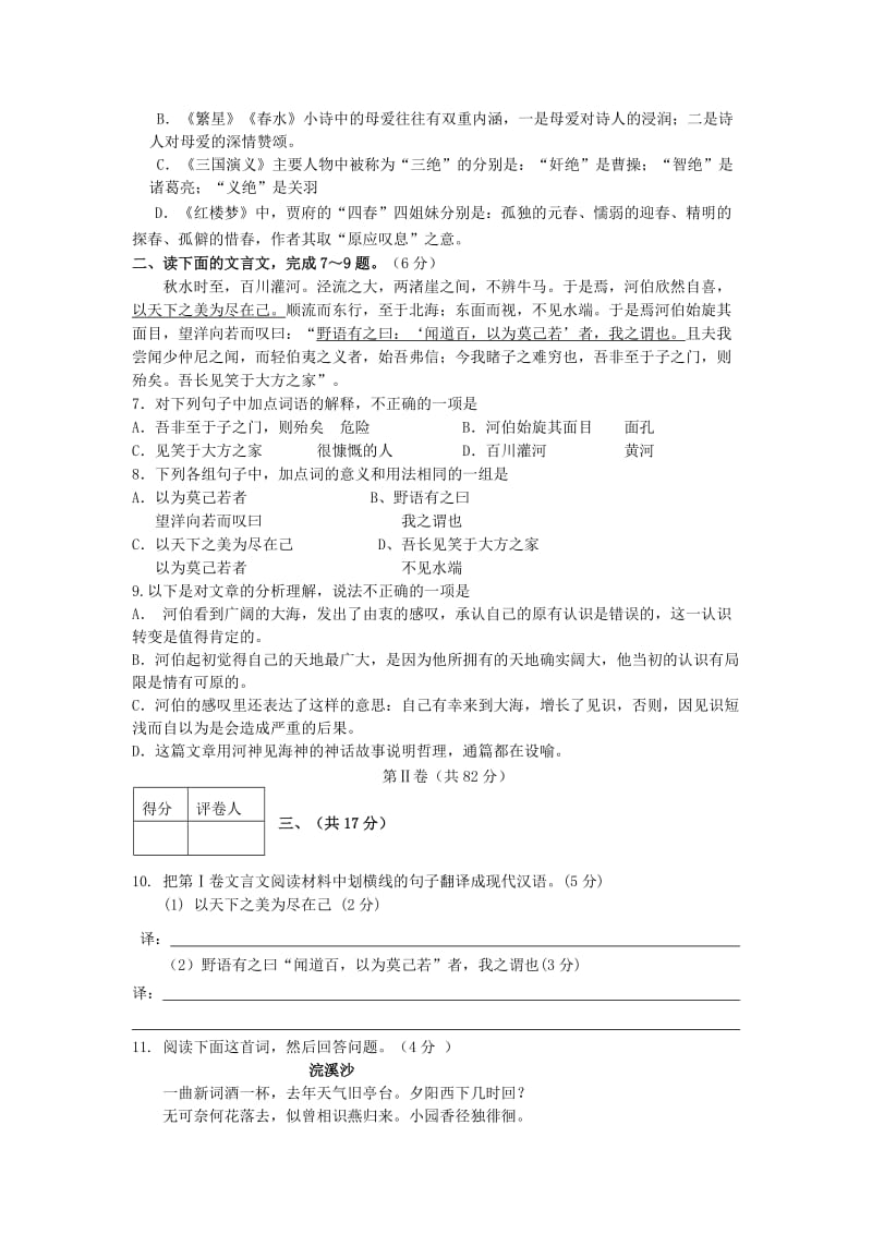 四川省三台县2014届九年级上学期语文期中试题(含答案).doc_第2页