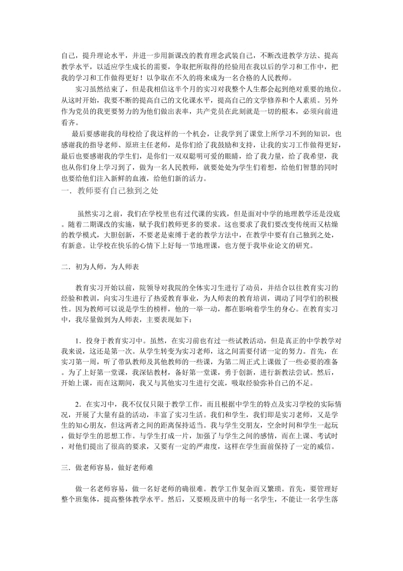 初中英语实习总结报告.doc_第2页