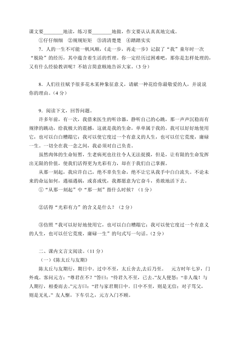 人教课标版七年级语文上册第一单元测试题(含答案).doc_第2页