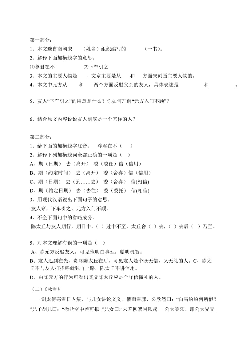 人教课标版七年级语文上册第一单元测试题(含答案).doc_第3页