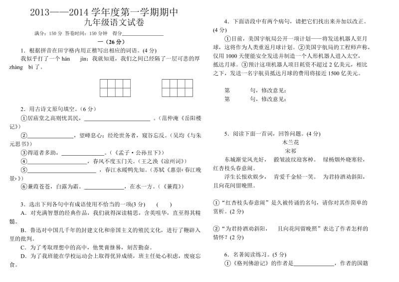 九语上期中考试卷.doc_第1页