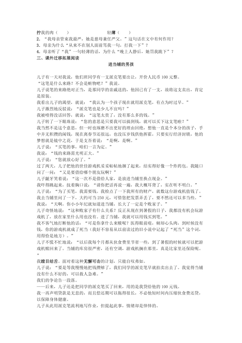 人教版八年级下册第一单元单元测试.doc_第2页