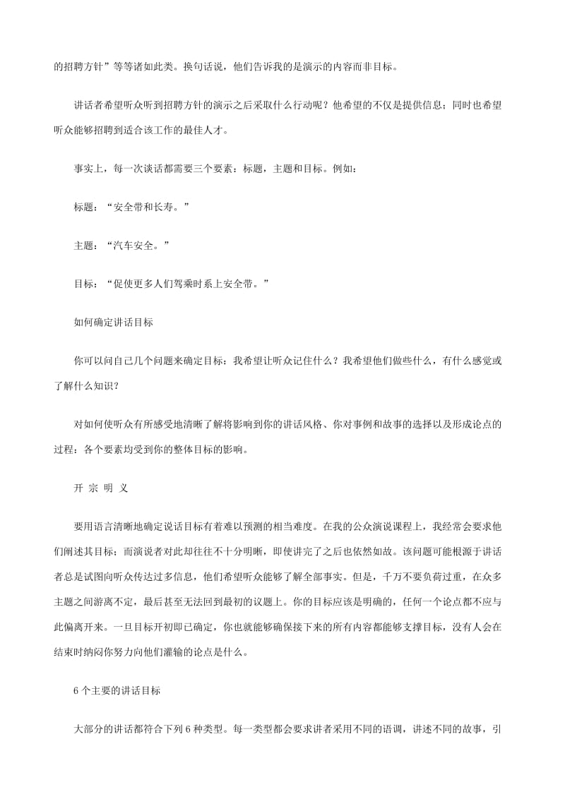 克服讲话的中六个主要误区.doc_第2页