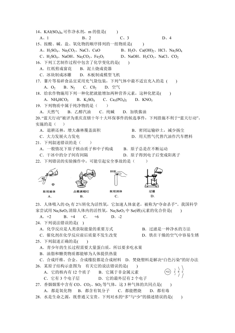 初三化学选择题专训3(06-08).doc_第2页