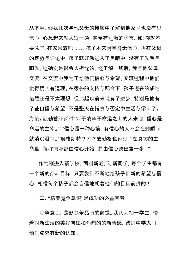 初中班主任经验交流.doc_第2页