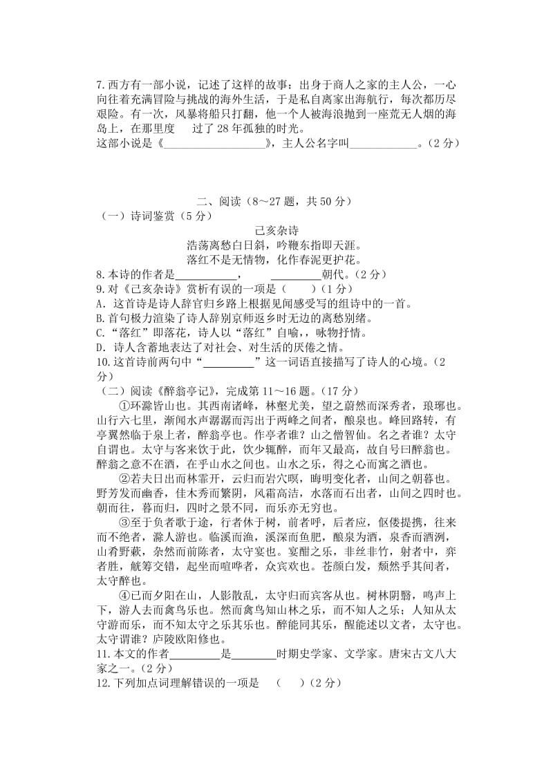 八年级上第一次月考语文试卷.doc_第2页