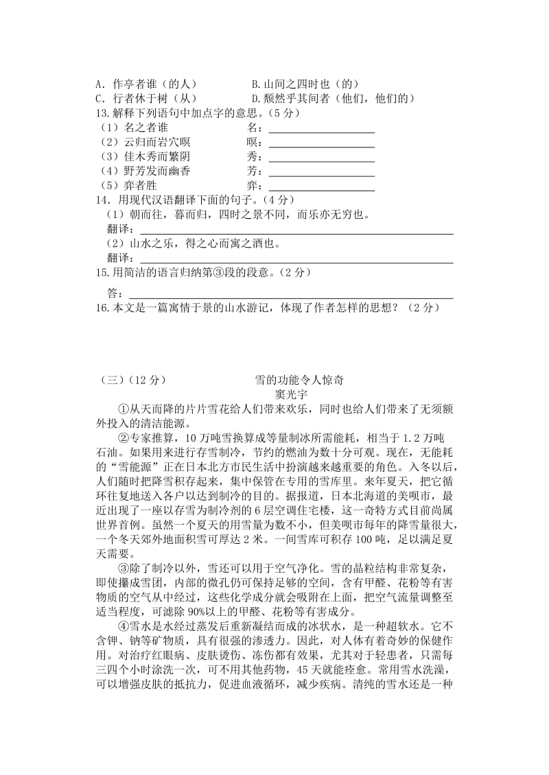 八年级上第一次月考语文试卷.doc_第3页