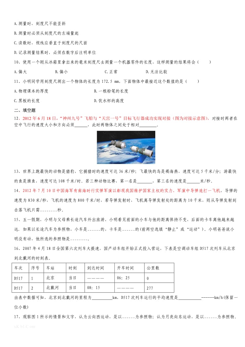 八年级物理第一章机械运动单元练习题.doc_第2页