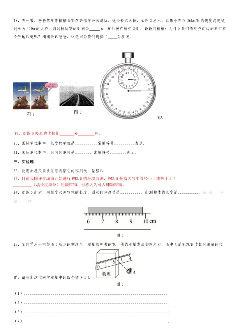 八年级物理第一章机械运动单元练习题.doc_第3页