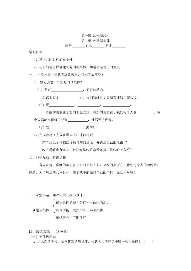 人教版七年级上册思想品德导学案.doc_第3页