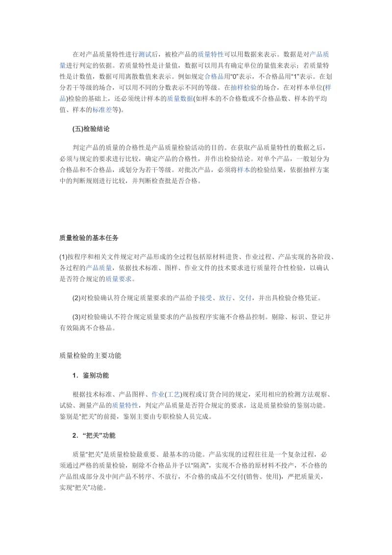 质量检验相关职责及作用.docx_第2页