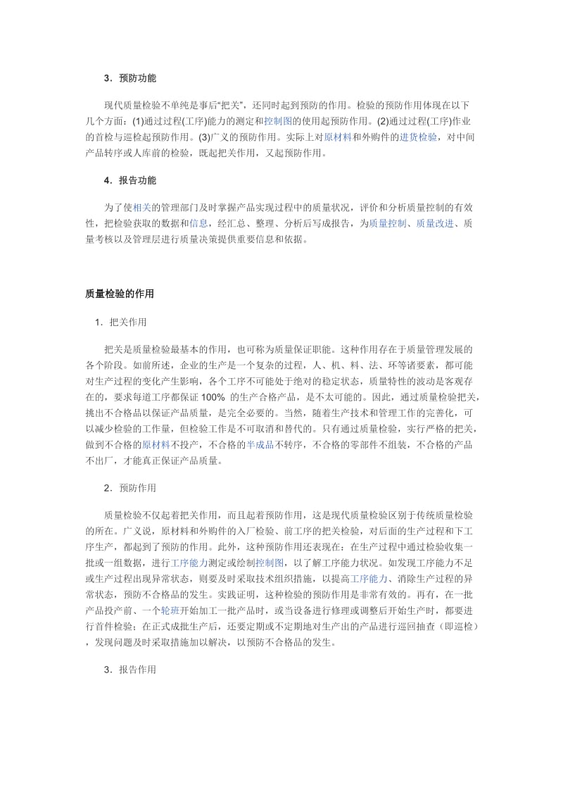 质量检验相关职责及作用.docx_第3页