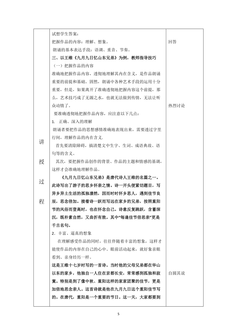 《中华经典诗歌朗诵》教学设计.doc_第3页