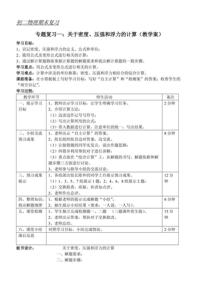 初二物理期末专题复习.doc_第1页