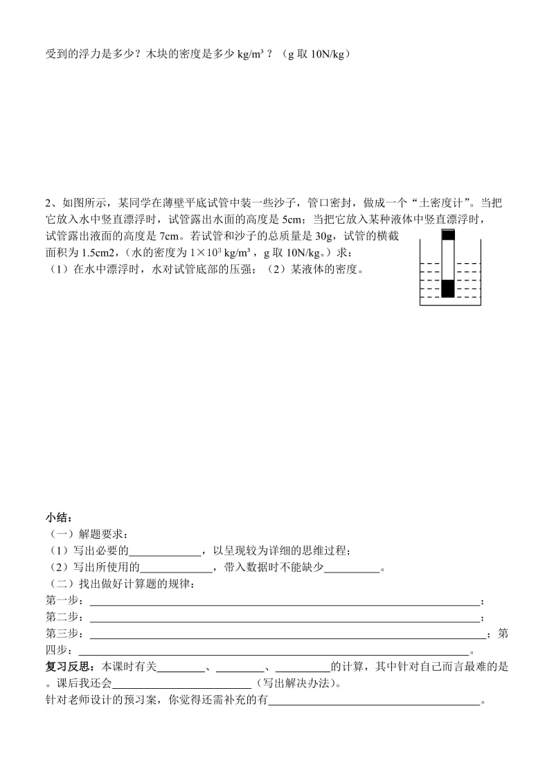 初二物理期末专题复习.doc_第3页