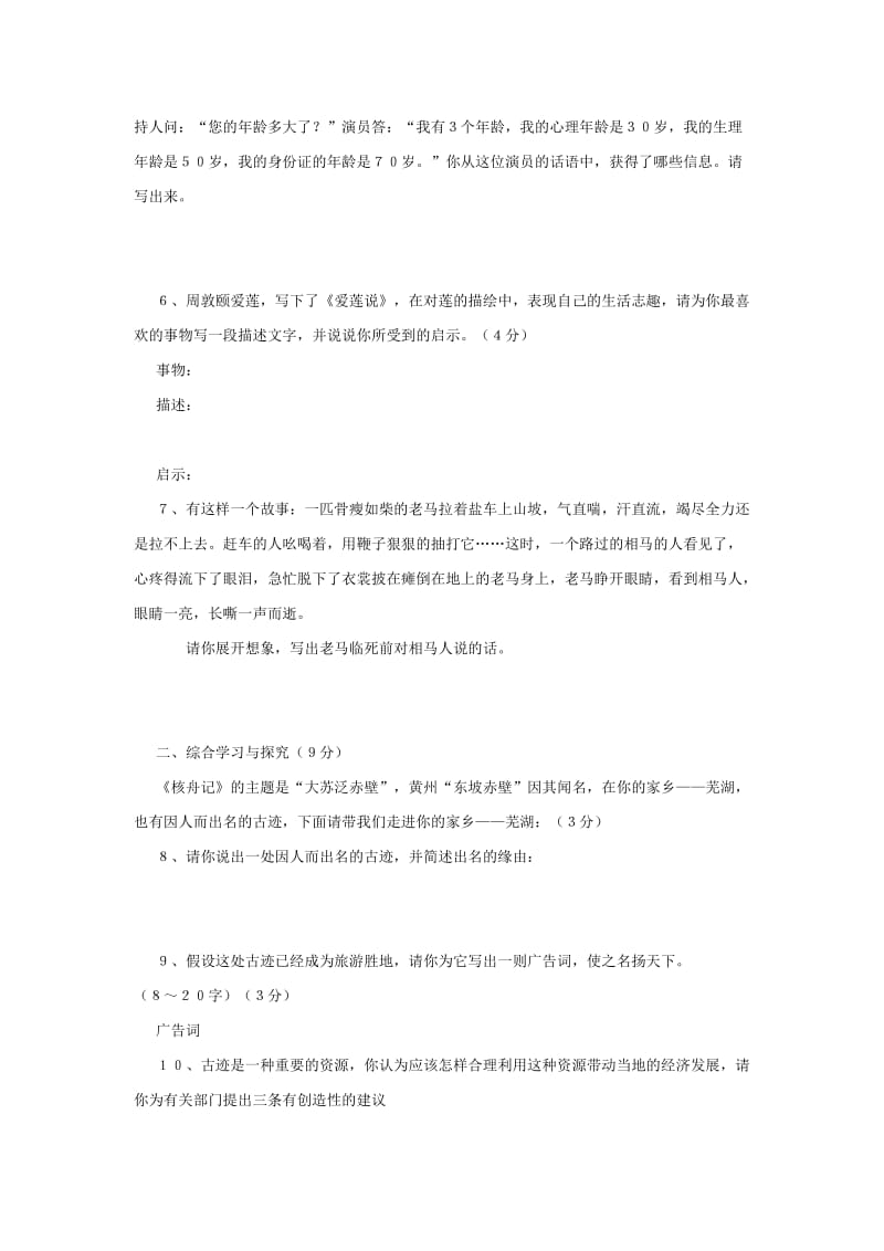 八年级语文上册期末复习测试卷.doc_第2页