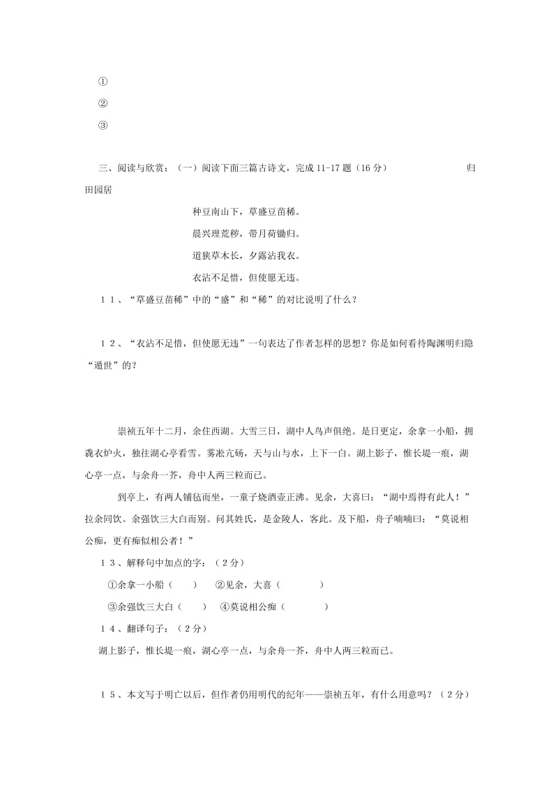 八年级语文上册期末复习测试卷.doc_第3页