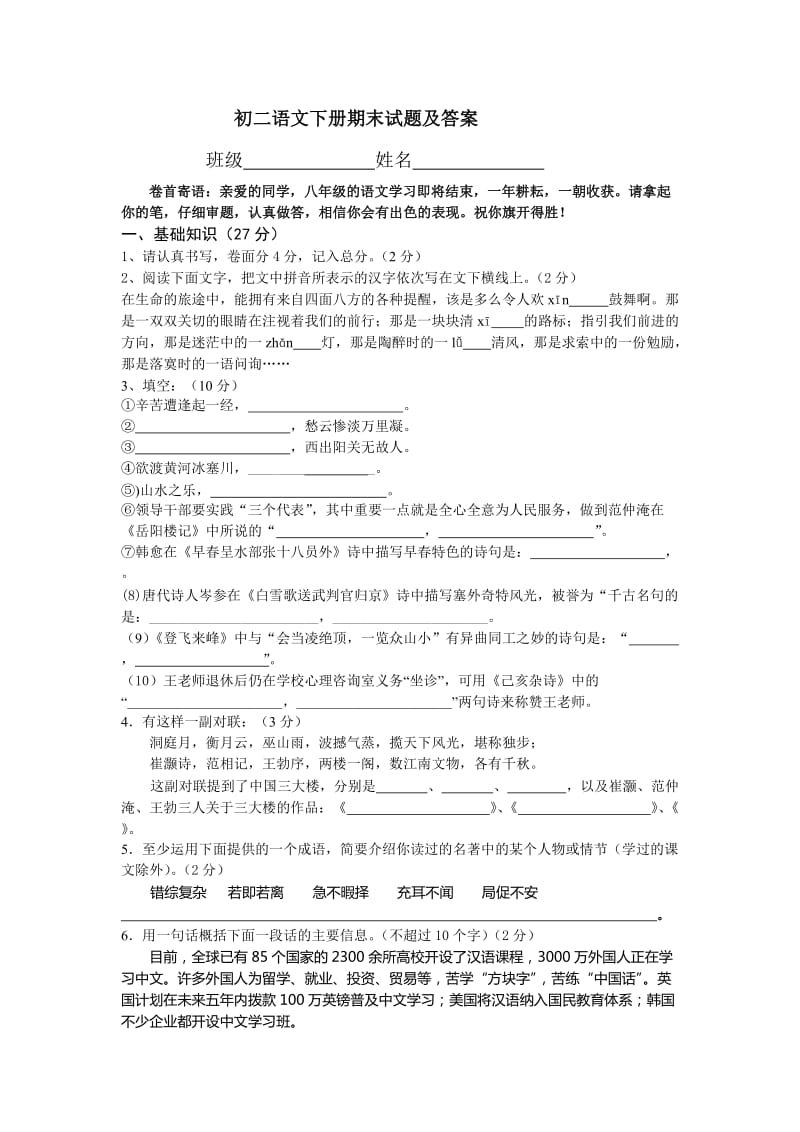 八年级语文质量测试(含答案).doc_第1页