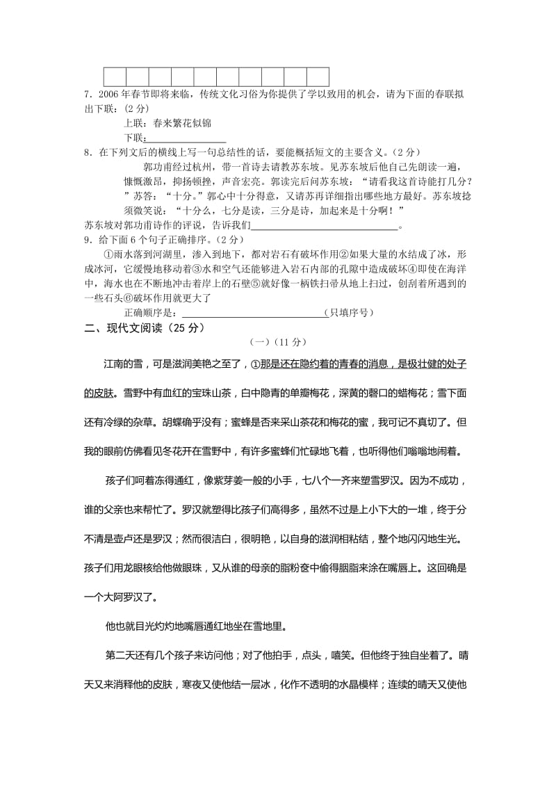 八年级语文质量测试(含答案).doc_第2页