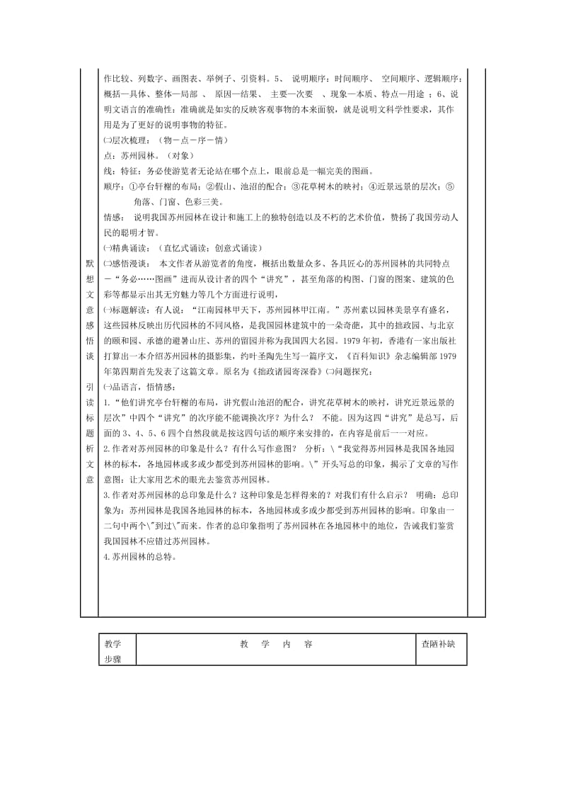 《苏州园林》教学设计.doc_第2页