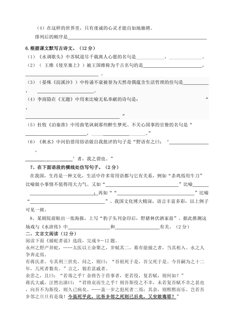 九年级语文上册第一次月考试题(语文版)附答案.doc_第2页