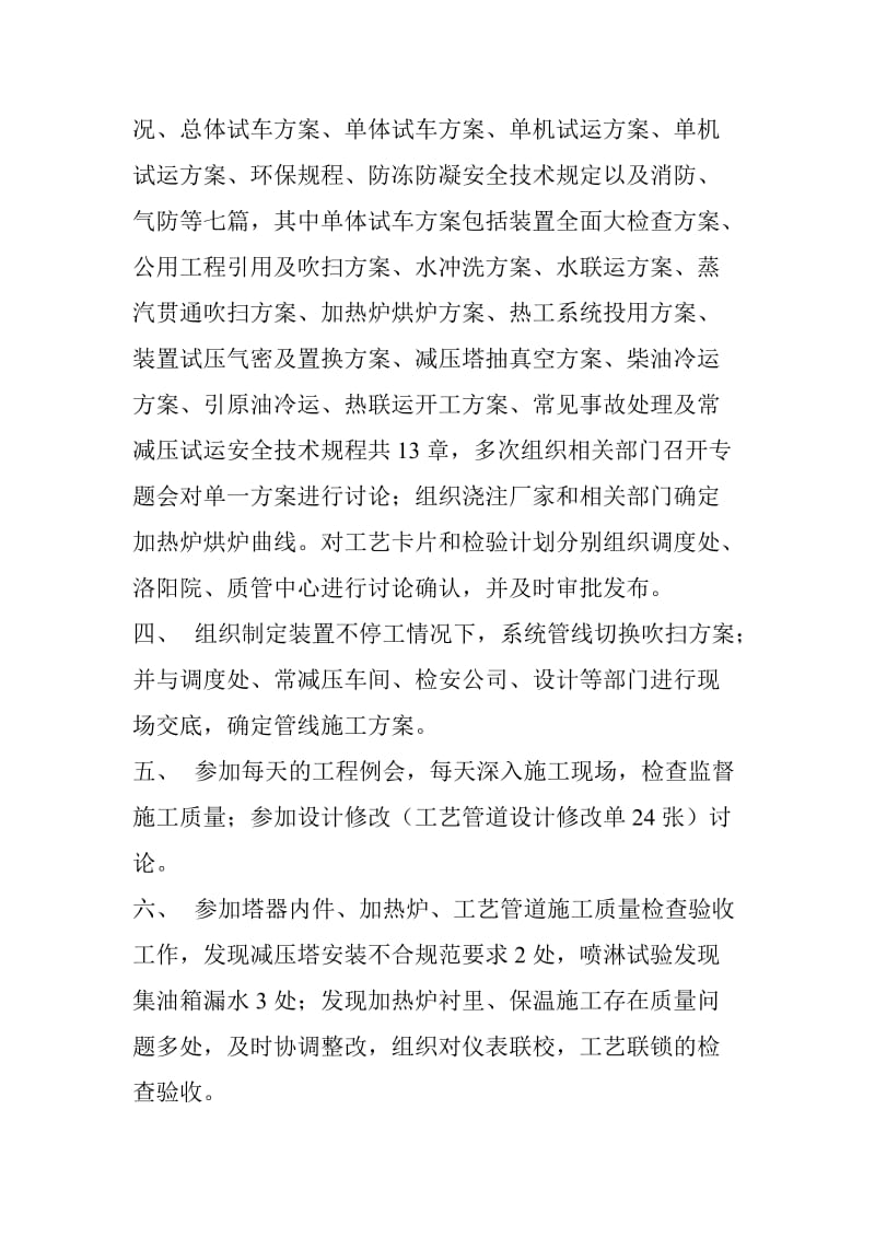 包头市中考满分作文-一套常减压装置改造工作总结.doc_第2页