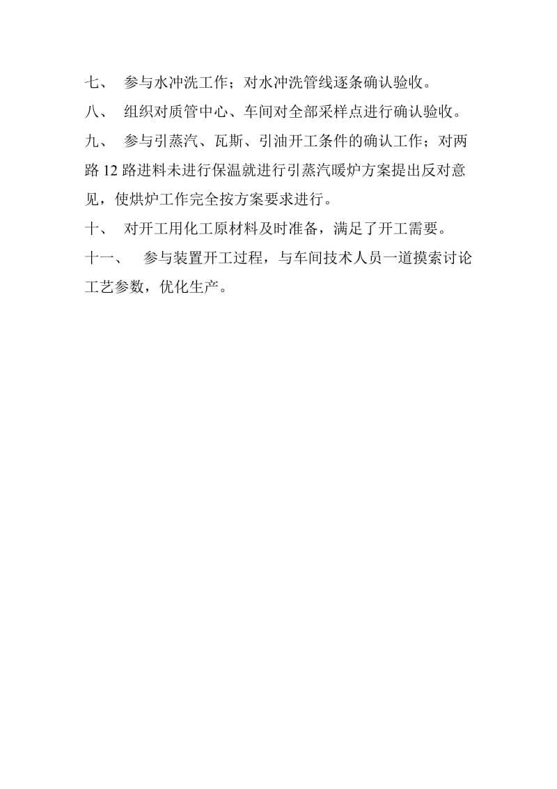 包头市中考满分作文-一套常减压装置改造工作总结.doc_第3页