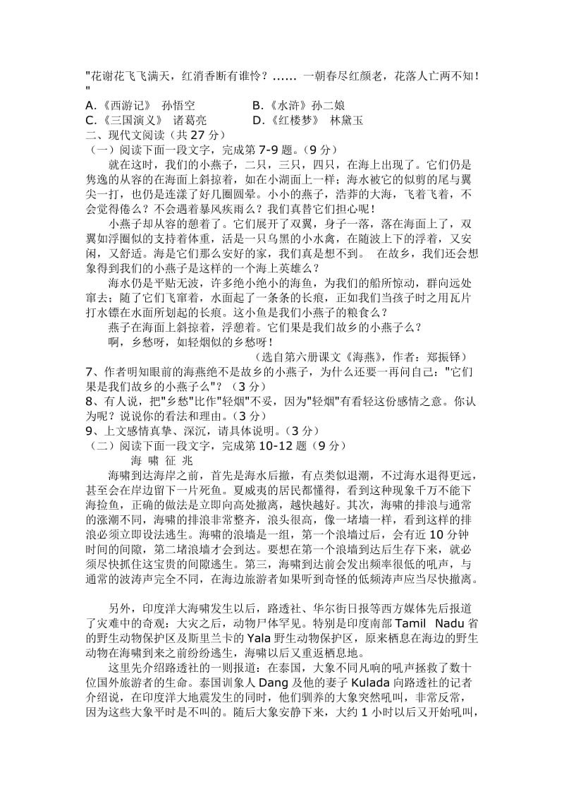 初三语文总复习专题训练之综合测试题.docx_第2页