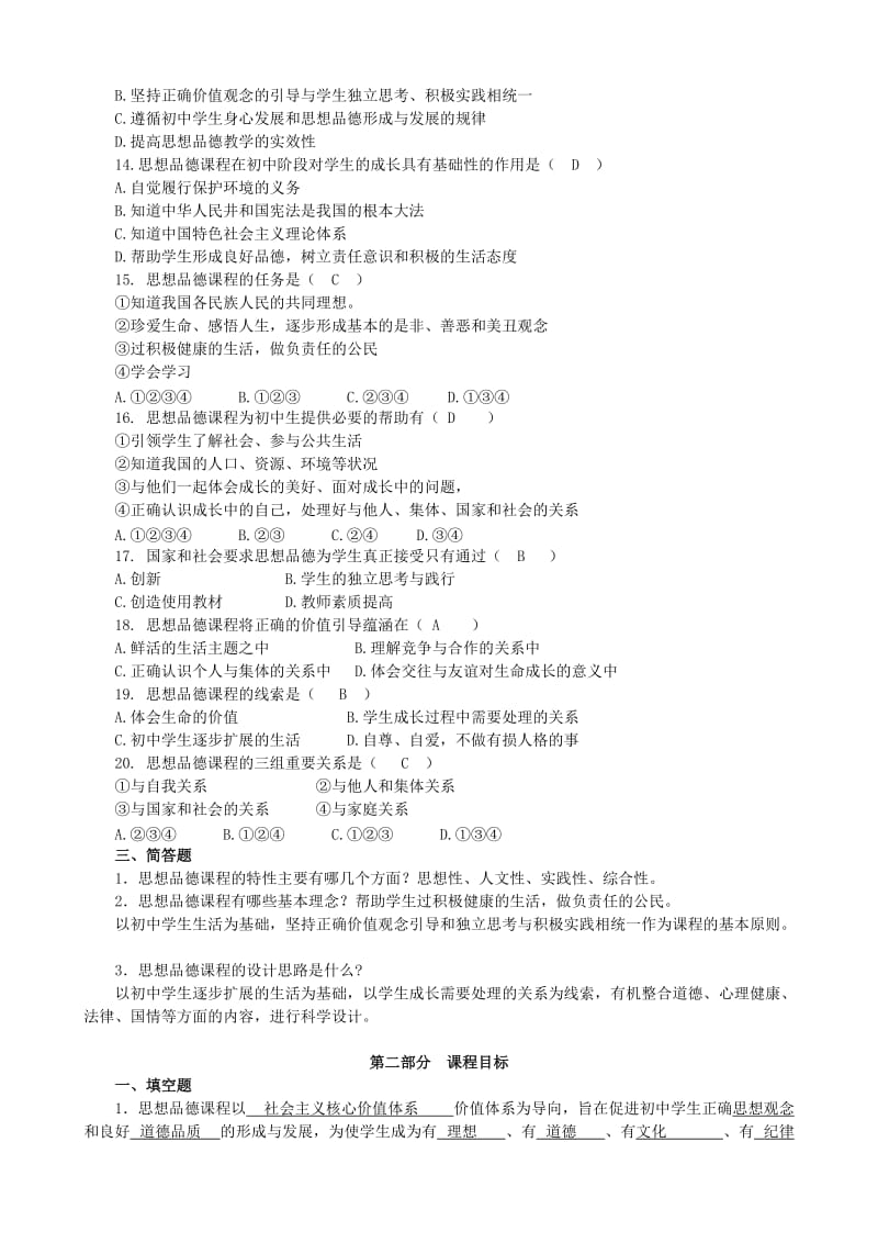 初中数学二次函数综合题及答案.doc_第3页