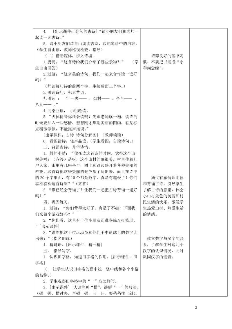 一去二三里表格教案设计意图.doc_第2页