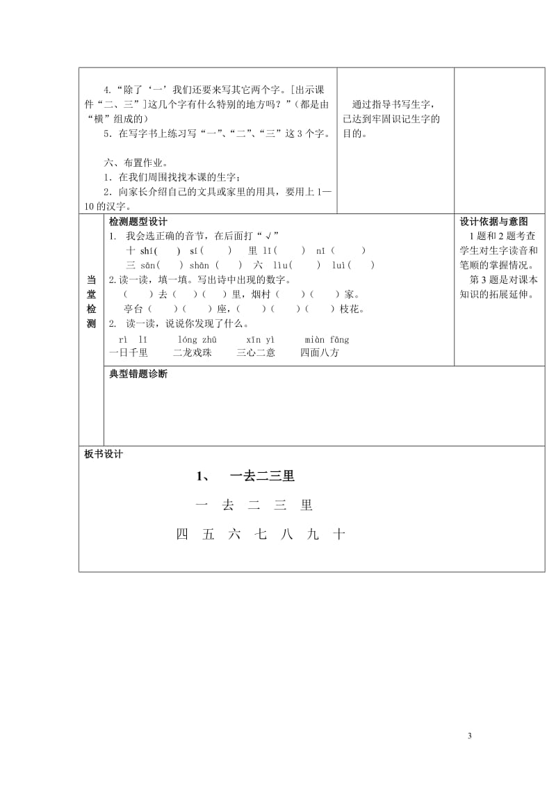 一去二三里表格教案设计意图.doc_第3页