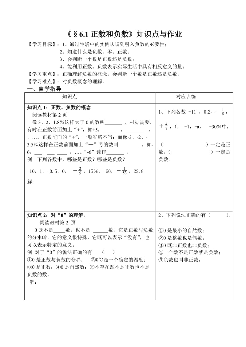 初一下数学暑假作业.doc_第2页