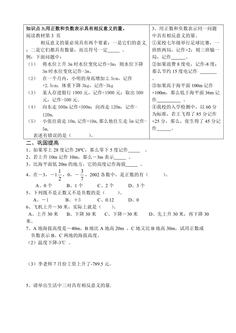 初一下数学暑假作业.doc_第3页