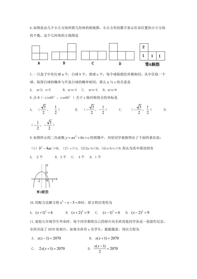 兰州中考数学真题.doc_第2页