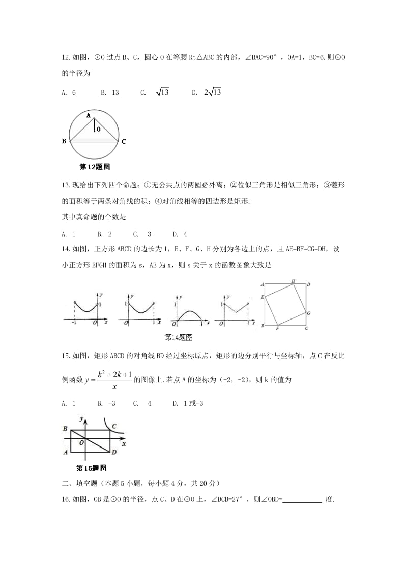 兰州中考数学真题.doc_第3页