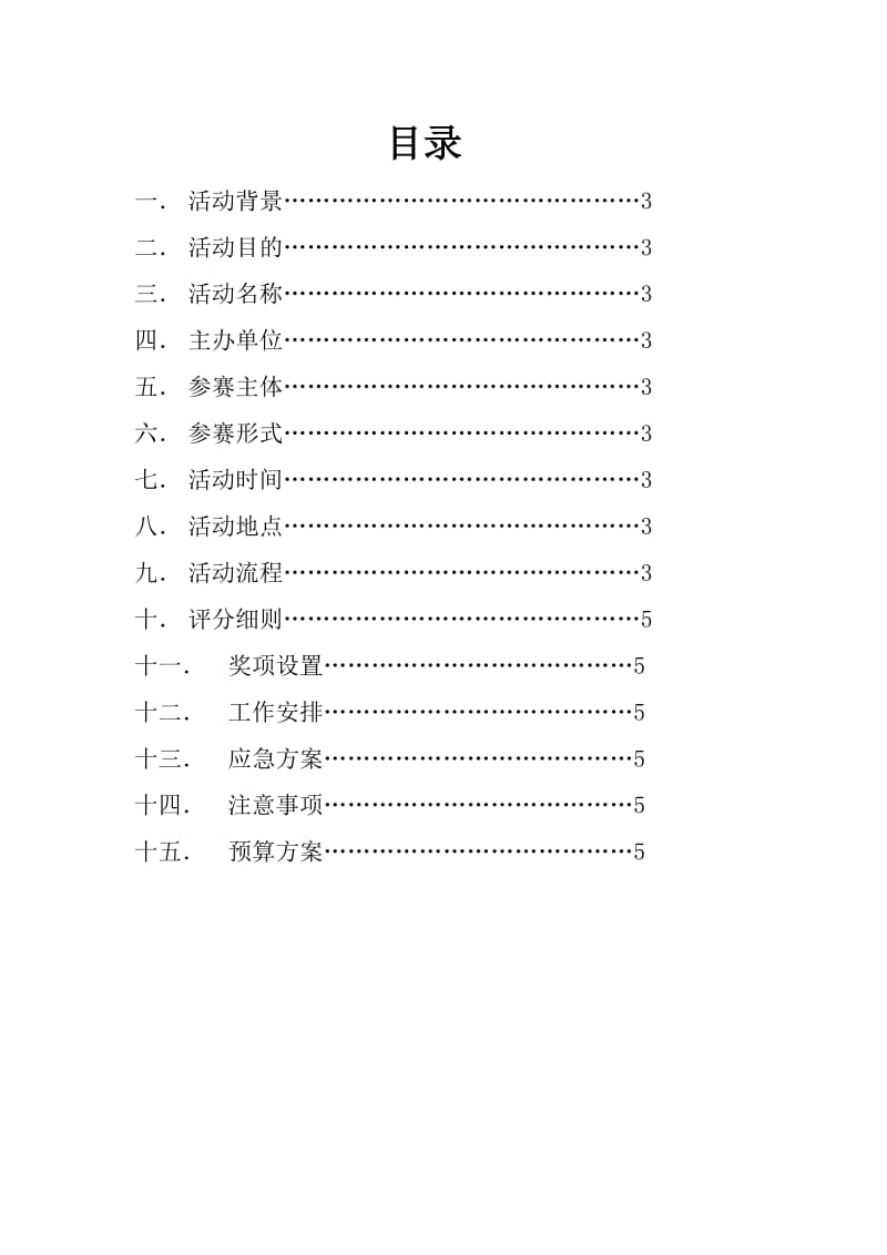 民族风采展示策划书.doc_第2页