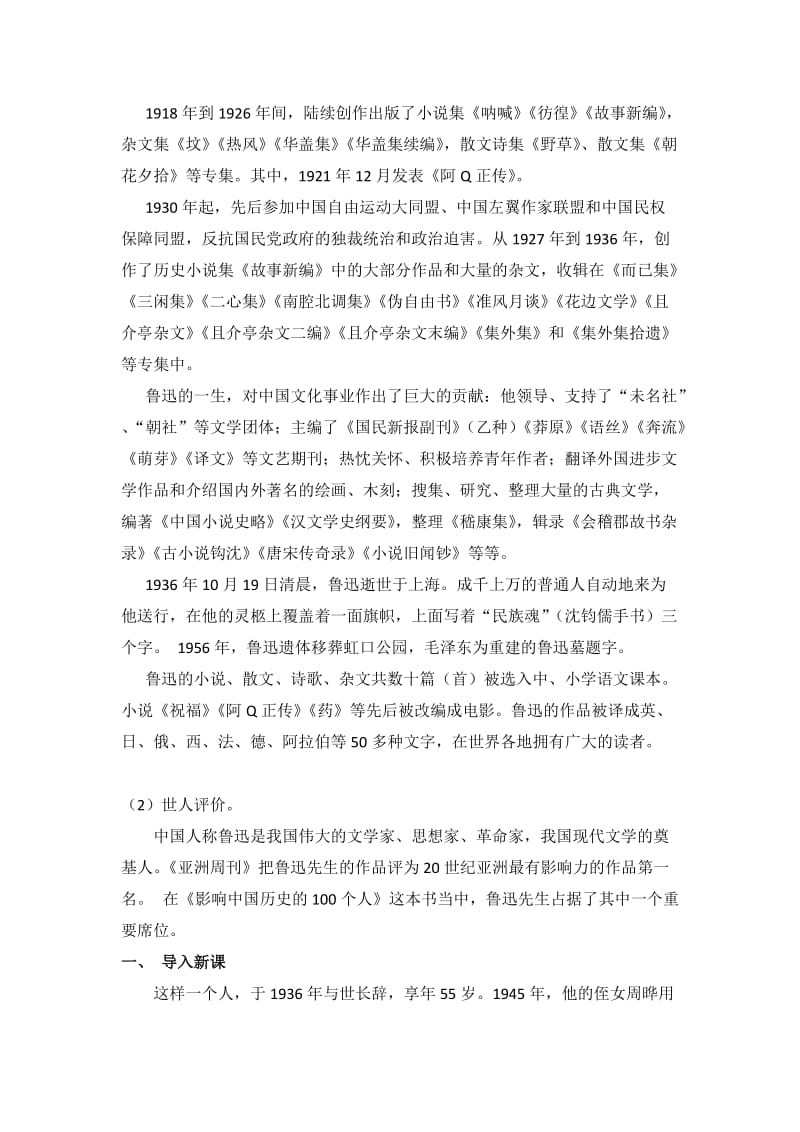 《我的伯父鲁迅先生》教学设计.docx_第2页