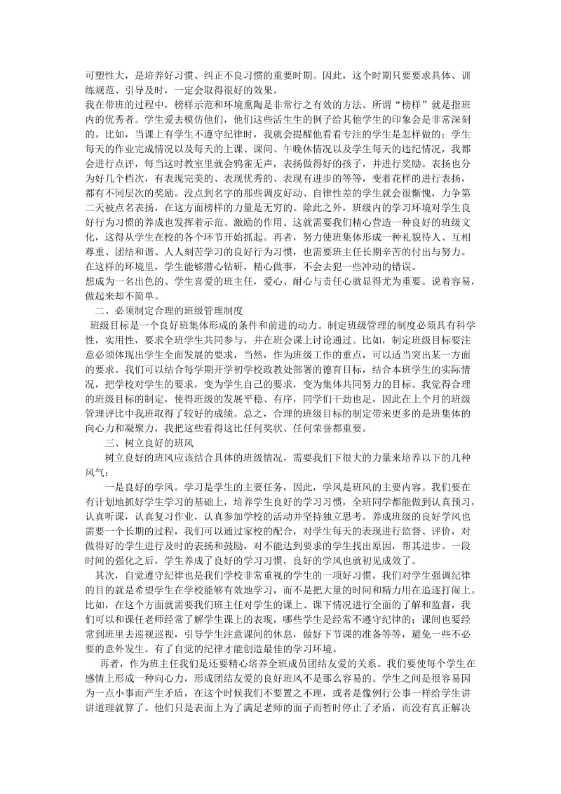 班主任交流发言稿.doc_第2页