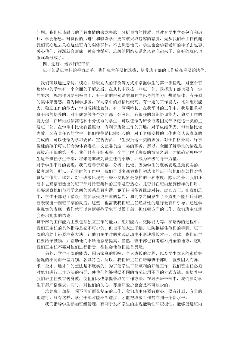 班主任交流发言稿.doc_第3页