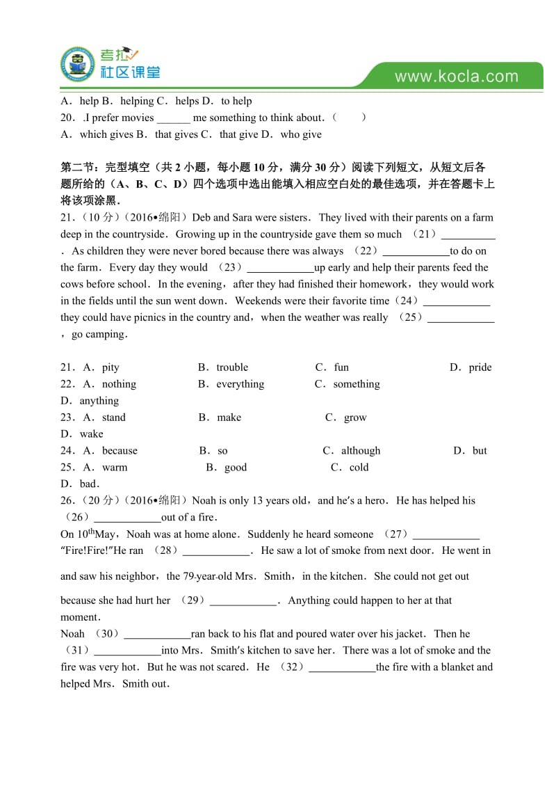 四川省绵阳市2016年中考英语试卷含答案解析.doc_第3页