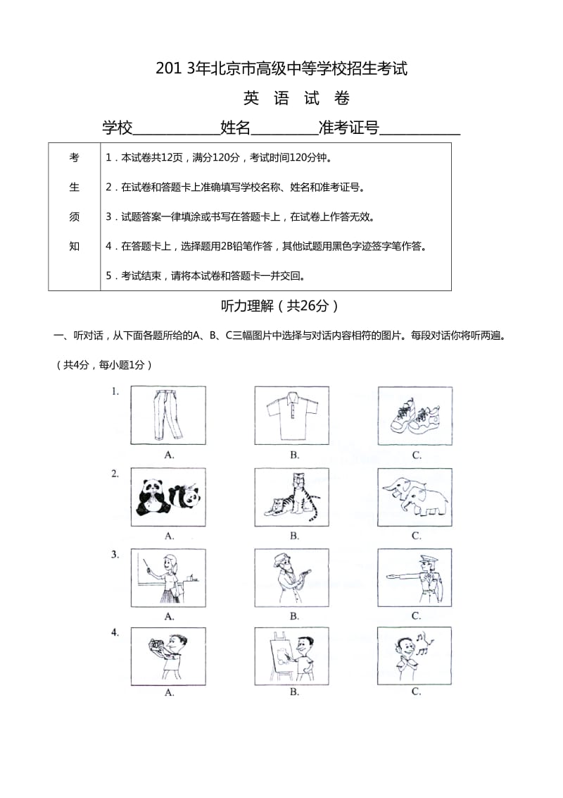 北京市2013年中考英语试题(中考真题word版,含解析).doc_第1页